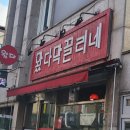 막끌리네 - 사하구 다대로 702-2 | 막끌리네