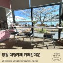 세븐일레븐 진해이동행복점 | 창원 대형 카페 카페인더문 진해 오션뷰 카페 디저트 맛집 솔직후기