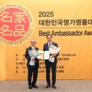 함양산양삼협회 영농조합법인 | 함양군 산양삼, '대한민국 명가명품 대상' 7년 연속 수상