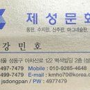 제성문화사