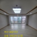 부산해운대입주청소 해운대대림2차입주청소 친환경프리미엄입주청소 만족스런후기