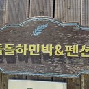 금오도바다펜션 이미지