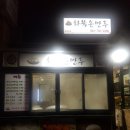 화북손만두 이미지