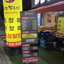 곱창부루스 이미지
