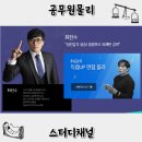 공무원 물리 한권으로 끝내는 추천 교재와 인강 소개