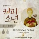 LAST MINUTE SALE~! 내일(일요일) 커피소년 콘서트 $15에 티켓 추가판매 (100명에게 더 기회를 드립니다) 이미지