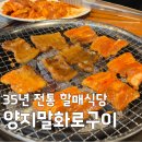 (주)홍천참숯 | [오늘N 할매식당] 강원도 홍천 양지말화로구이 메뉴 주차 정보 총정리