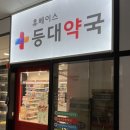 등대약국 이미지