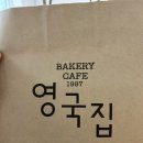 [또갈빵집이라니] 1997영국집 후기