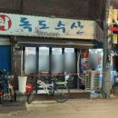 독도수산 이미지