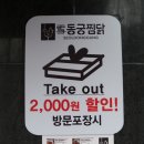 동궁찜닭만안점 이미지