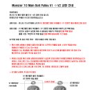 [알림] Monster 7.0 Main Belt Pulley 교환 안내. 이미지