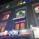 마르코존스피자&오렌지몽키파스타 | 쌍문동피자 맛집 마르코존스피자&amp;오렌지몽키파스타