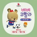 조이베베