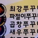 서울쭈꾸미순대