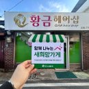 황금헤어샵 이미지