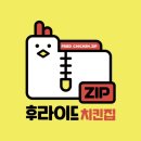 후라이드 치킨이 맛있는 집 ‘후라이드치킨ZIP 중구점’ / 포장 후기/ 메뉴추천 / 딜리시어스프라이 중구점