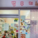 별무리하우스 이미지