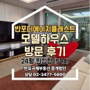 토토부동산중개법인주식회사 | 반포디에이치클래스트 모델하우스 방문 후기 - 24평 판상형(59A)