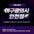 고든스포츠야구광의시 이미지