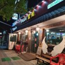 내덕동 금용 반점 방문 솔직 후기 - 돌짜장엔 밥을 비벼드세용
