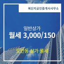 복공인중개사사무소 이미지
