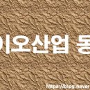 (주)다원케미칼 | [바이오산업동향] 1월 3주 바이오산업&amp;채용 동향