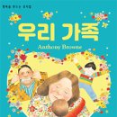앤서니브라운의 우리가족 이미지