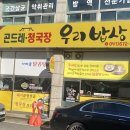 꼬랑네일 | 태안 시내 식당 우리밥상 청국장