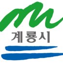 계룡시청 이미지