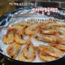 참바다&대게와친구 이미지