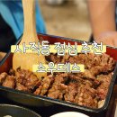 부산 사직동 점심 소우데스 규마부시 토리마부시 후기