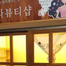 라라뷰티샵 이미지