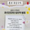 드라마만큼 탄탄했던 &lt;폭싹 속았수다&gt;의 감다살 마케팅