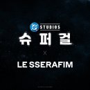 슈퍼걸 X 르세라핌 콜라보 소식 이미지