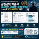 [디지털융합] [데이터 X 디자인씽킹] 혁신을 디자인하는 문제해결법 | 공장관리기술사 응시자격 시험일정 합격률 총정리｜140회 100일합격반 개강