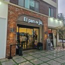 놀아줄개 | 울산 야음동 버터떡 옛날햄버거 맛집 내돈내산 베이커리 카페 추천 엘팡드주