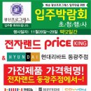 ●○●리바트광주점(두암)＆전자랜드(동광주점) 행사내용●○● 이미지