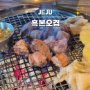 씨유제주함덕해수욕장점 | 함덕맛집 함덕해수욕장맛집 흑본오겹 함덕점 솔직 후기