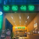 남원식당 | 둔산동 고기집 퀄 좋은 급랭삼겹살 맛집 남원식당 둔산점 후기