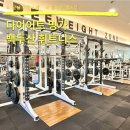 백두산 휘트니스 | 광주 우산동 월곡동헬스장 백두산 휘트니스 후기