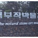 석부작박물관 이미지