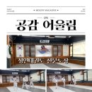 공감어울림 태권도 이미지