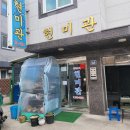 현미관 | 진주 중식맛집 초전동 현미관 짬뽕 간짜장 미니탕수육 먹부림 후기