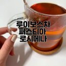 로시에나 | 루이보스차 퍼스티아 로시에나 루이보스 내돈내산 후기 !