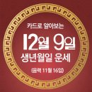 ○{운세＞12월 9일-금요일＜날씨예보}○ 이미지