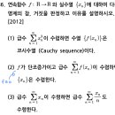 단조증가 함수(기출문제 86번) 이미지