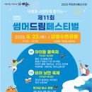 썸머드림