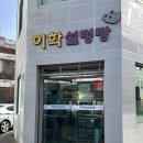 이학설렁탕 네이버블로그