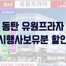 유원프라자 이미지